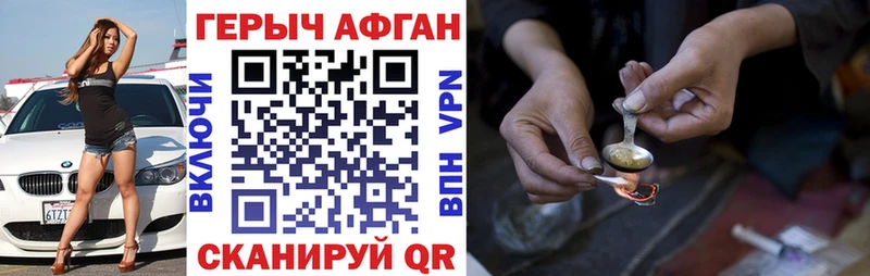 Героин Афган  купить закладку  Ворсма 